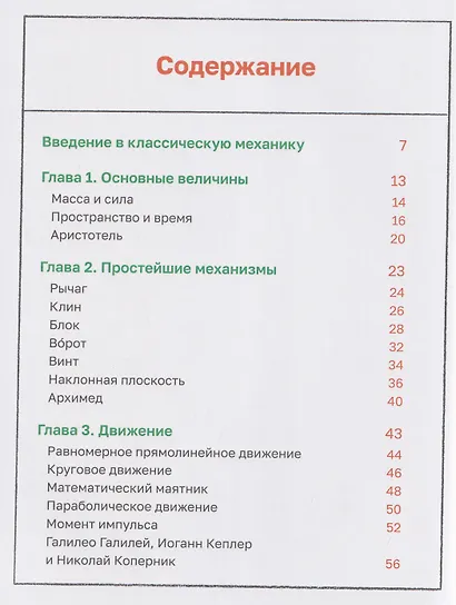 Механика повседневности. Омлет, Архимед и ковыряние в носу. Практическое руководство по классической механике - фото 6