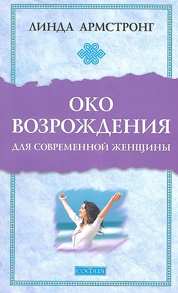 "Око возрождения" для современной женщины - фото 1