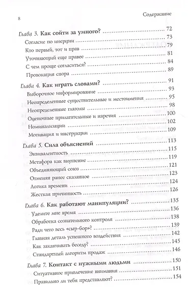 Разговорный гипноз. Практический курс (Анвар Бакиров) - купить книгу в ...