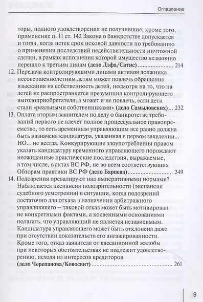 Легитимация передачи требований к несубъекту гражданского права в конкурсных отношениях: Монография - фото 4
