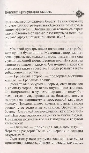 Девочка, рисующая смерть - фото 3