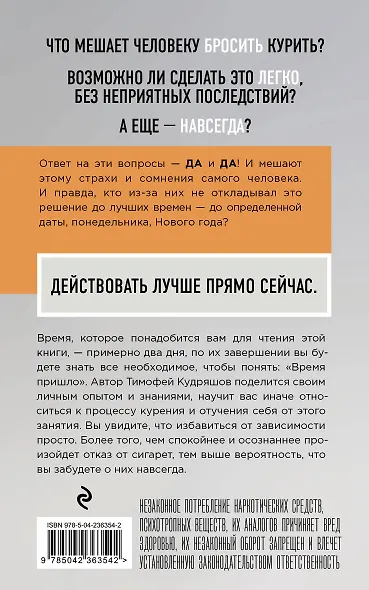 Бросаем курить за два вечера. Как избавиться от зависимости, а не просто перестать покупать сигареты - фото 2