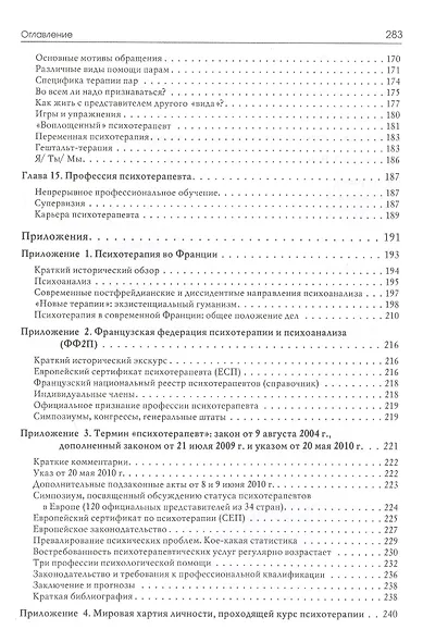 Практическое пособие для психотерапевтов - фото 5
