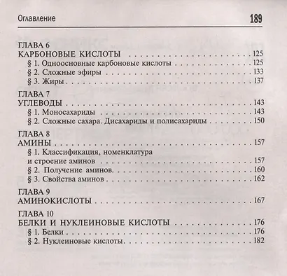 Органическая химия. 10-11 классы - фото 4