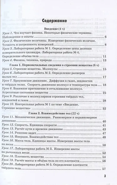 Методическое пособие по физике. К учебнику А. В. Перышкина "Физика. 7 класс" - фото 2