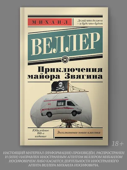 Приключения майора Звягина - фото 3