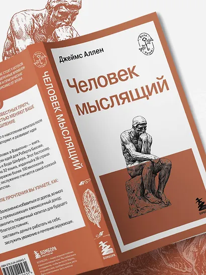 Человек мыслящий - фото 10