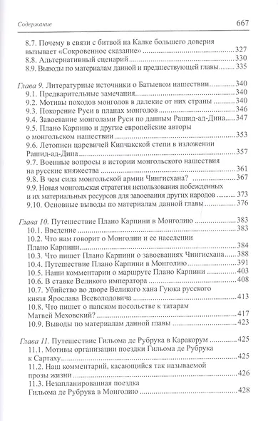 Иностранные свидетельства о Руси VIII-XIII веков как литературные тексты - фото 5