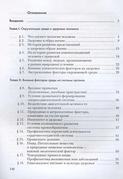 Экология человека. Культура здоровья. 8 класс. Учебник - фото 2