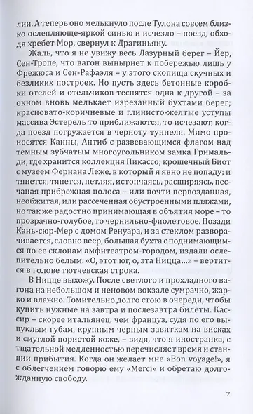 «У мирного порога моего…». Рассказы и повести - фото 4