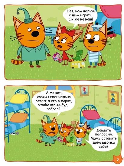 Три кота. Потерянный друг. Комиксы с заданиями. Волшебный мир №3, июнь-июль 2020 - фото 3