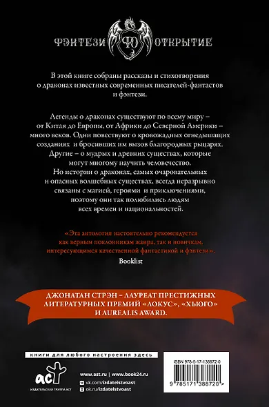Книга драконов - фото 2