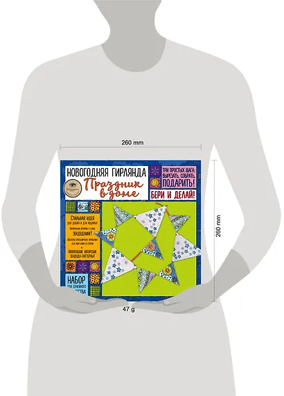 Новогодняя гирлянда "Праздник в доме". Набор для семейного творчества - фото 3