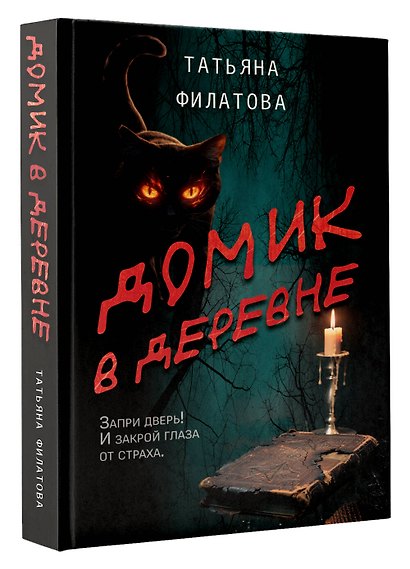 Домик в деревне - фото 3