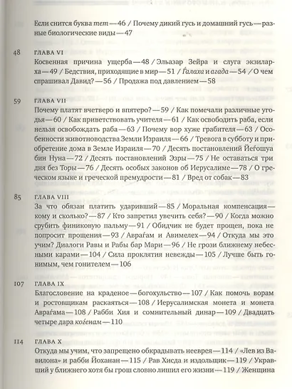 Эйн Яаков (источник Яакова) т.5 - фото 4