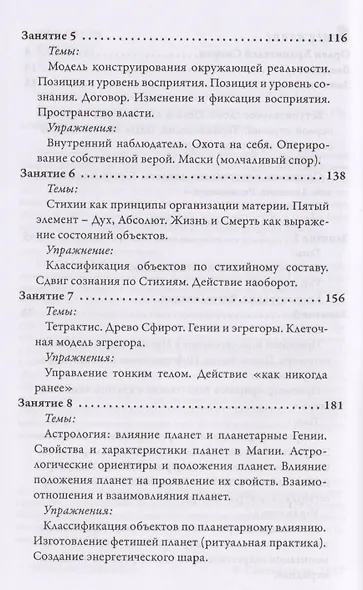 Введение в магию. 2-е издание, исправленное и дополненное - фото 3