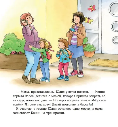 Конни идет в бассейн - фото 3