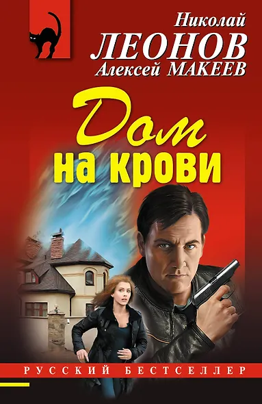 Дом на крови - фото 1
