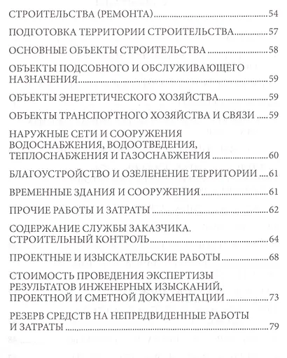 Новое  в ценообразовании и сметном нормировании в строительстве (Текущие изменения) - фото 3