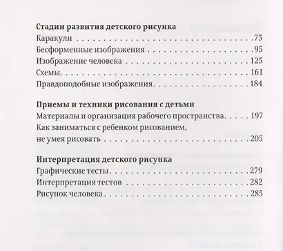 О детском рисовании (3 изд.) Озерова - фото 3