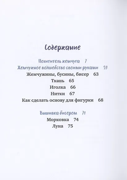 Похититель жемчуга - фото 2