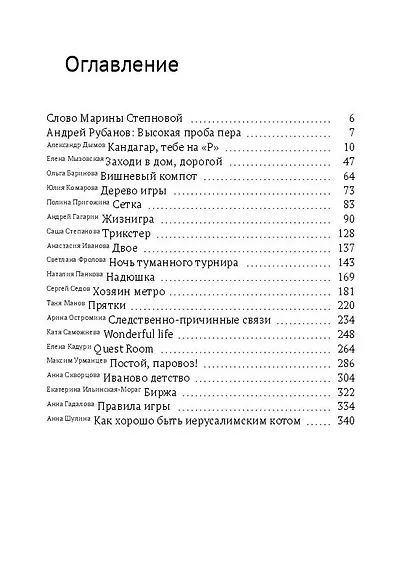 #ЖИЗНИГРА. Альманах «Клуба Космических пахарей» - фото 2
