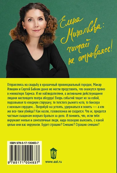 Черный пудель, рыжий кот, или Свадьба с препятствиями - фото 2