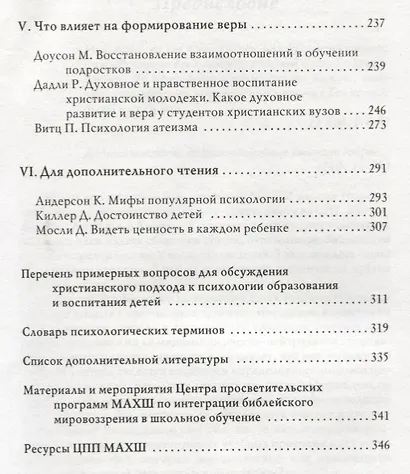 Дивно сотворен! Советы психологов по обучению и воспитанию детей. Сборник статей. Том 2 - фото 4