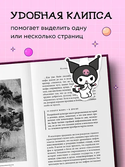 Фигурная магнитная закладка. Куроми - фото 4