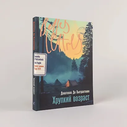 Хрупкий возраст - фото 7