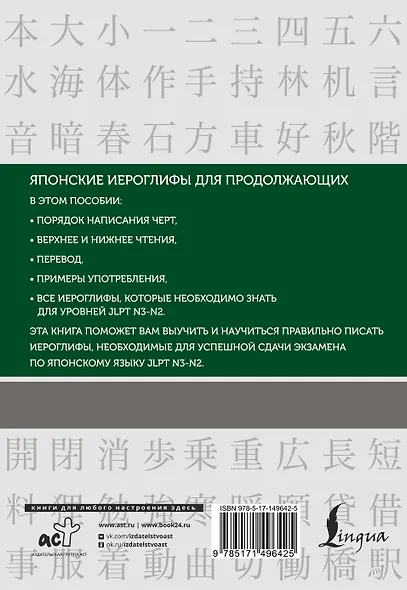 Японские иероглифы. Рабочая тетрадь для продолжающих. Уровни JLPT N3-N2 - фото 2