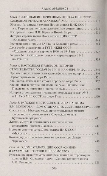 Госдачи Черноморского побережья Кавказа. Недавно рассекреченные документы и бумаги из личного архива - фото 3