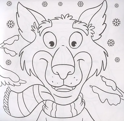 Раскраска "Забавные Зверопортреты". Зима - фото 5