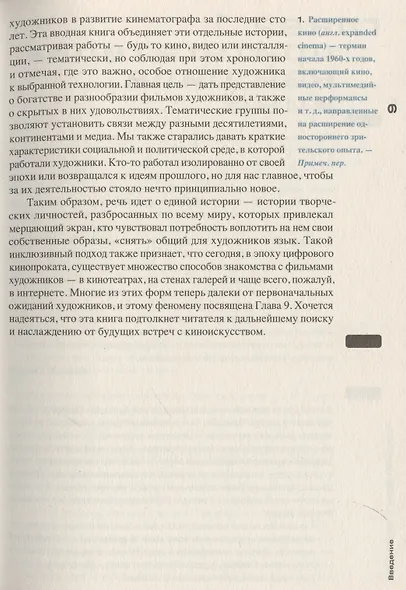 Фильмы художников. С предисловием Стива Маккуина - фото 7