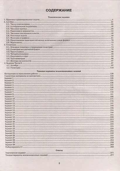 ОГЭ 2025. ОГЭ на отлично. Математика - фото 2