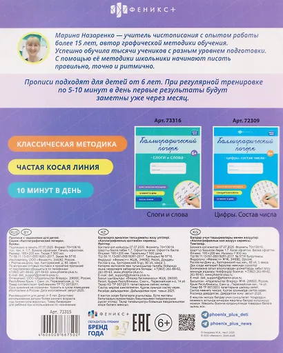 Буквы. Прописи с заданиями для детей - фото 2