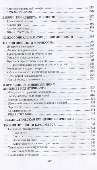 Психология личности. Том 1. Зарубежная психология (комплект из 2 книг) - фото 5
