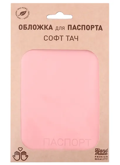 Обложка для паспорта "Софт-тач" иск.кожа, розовая - фото 1