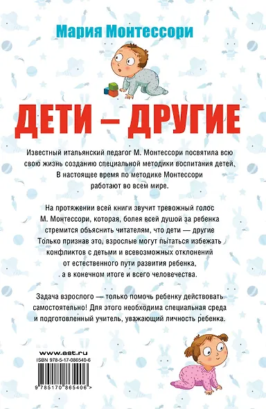 Дети - другие. Уникальная методика раннего развития - фото 2