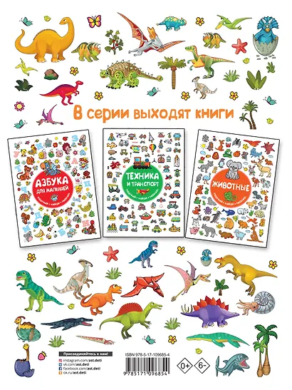 Динозавры и динозаврики - фото 2