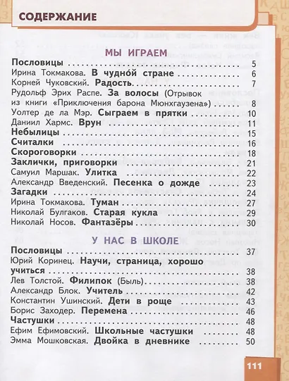 Литературное чтение. 2 кл. В 2-х ч. Часть 1. Учебник. (ФГОС) - фото 2