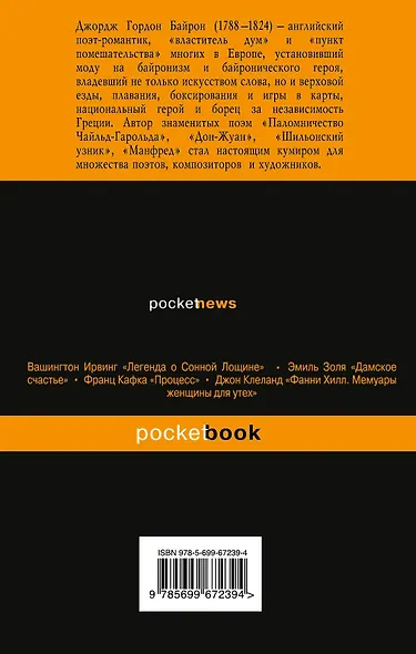 Дон-Жуан: поэма - фото 2