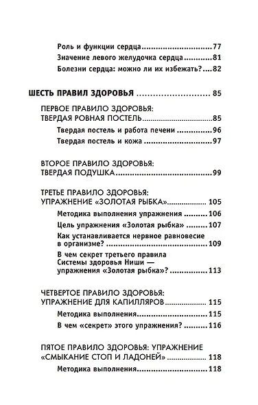 Все ключевые упражнения и рекомендации системы НИШИ. Конспект здоровья - фото 4