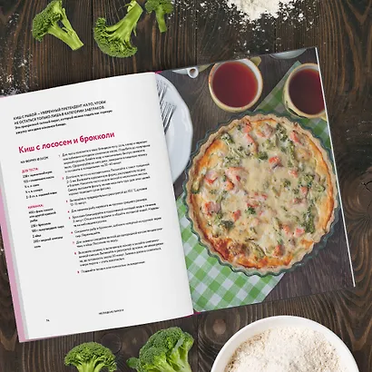 Пироги и компания: киши, тарты, пирожки и булочки, закрытые и открытые пироги. Простые рецепты, идеальный результат! - фото 10