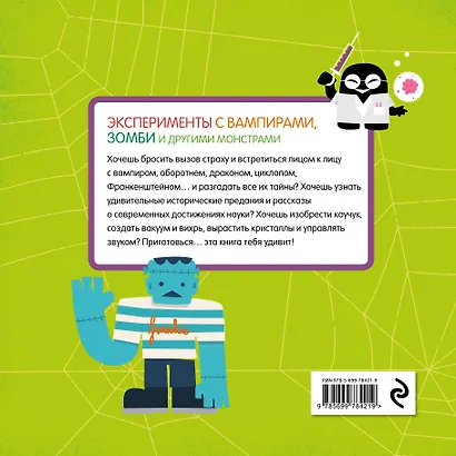 Эксперименты с вампирами, зомби и другими монстрами - фото 2