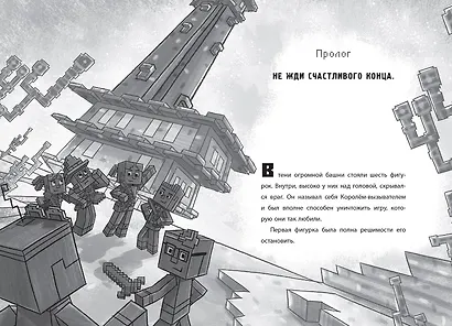 Последний блок. Хроники Вудсворта. Официальная книга приключенний. Minecraft - фото 3