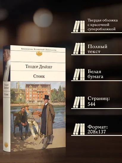 Стоик - фото 5