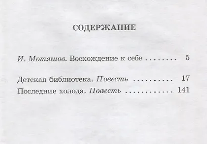 Последние холода: повести - фото 2
