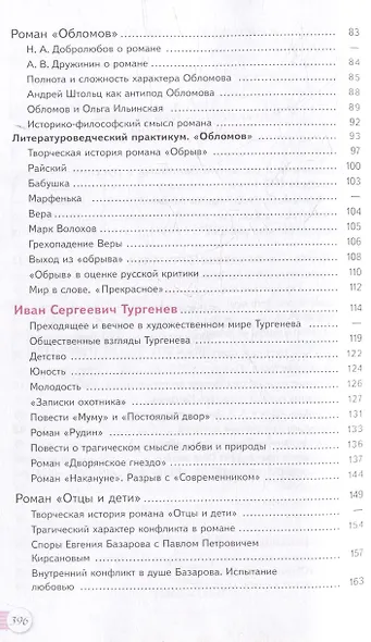 Литература: 10 класс: углублённый уровень: учебное пособие: в 2 частях. Часть 1 - фото 3