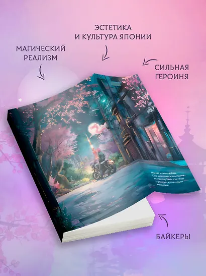 Найди меня в сердце ночи, Каноко - фото 4